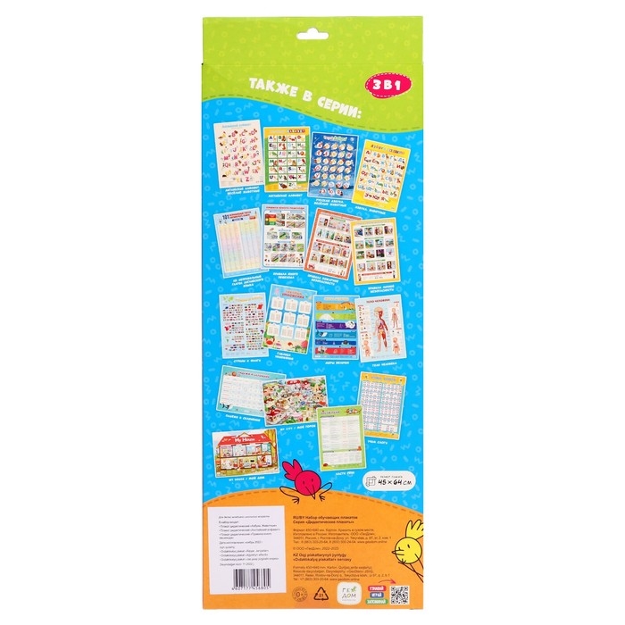 Набор обучающих плакатов &laquo;Азбука, английский алфавит, правила юного пешехода&raquo;, 3 в 1