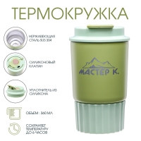Термокружка, 360 мл, Путешествие "Мастер К", сохраняет тепло 6 ч, салатовый