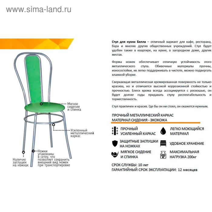 Стул "Белла"  оранжевый/хром