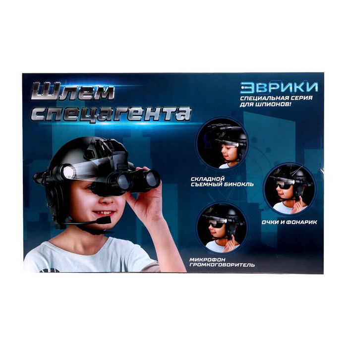 Игровой набор 5 в 1 &laquo;Шлем спецагента&raquo;, очки, фонарь, громкоговоритель, бинокль