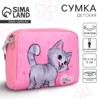 Сумка детская для девочки «Котенок» из эко-кожи, на ремешке, 15х12х3 см Сумка детская для девочки «Котенок» из эко-кожи, на ремешке, 15х12х3 см