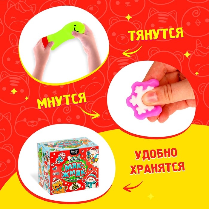Набор мялок «Большой новогодний. Мяк-жмяк», 15 мялок Набор мялок «Большой новогодний. Мяк-жмяк», 15 мялок