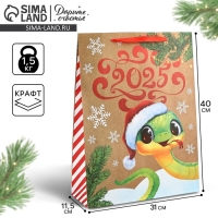 Пакет подарочный новогодний крафтовый вертикальный &laquo;Змея 2025&raquo;, L 31 х 40 х 11.5 см, Новый год