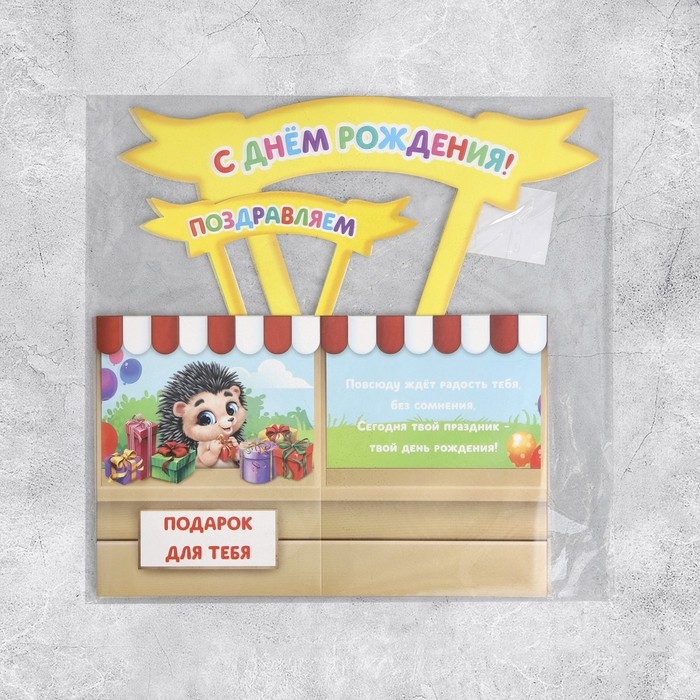 Открытка объёмная «С Днём рождения», 12 х 12 х 26 см Открытка объёмная «С Днём рождения», 12 х 12 х 26 см