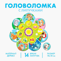 Головоломка. Обучающий круг с липучками &laquo;Кто где живёт и кто что ест?&raquo;