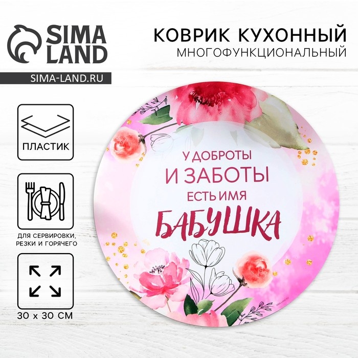 Салфетка сервировочная, плейсмат &laquo;Бабушка&raquo;, 30 см