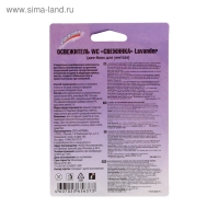 Подвесной очиститель для унитаза, Свежинка "Лаванда", шариковый, 40 г Подвесной очиститель для унитаза, Свежинка "Лаванда", шариковый, 40 г