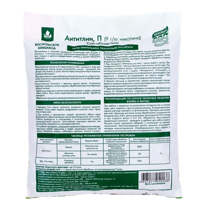 Средство от насекомых вредителей Антитлин Здоровый сад, 0,25 кг