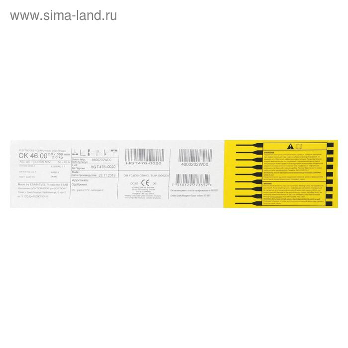 Электроды ESAB ОК 46, d=2 мм, 300 мм, 2 кг