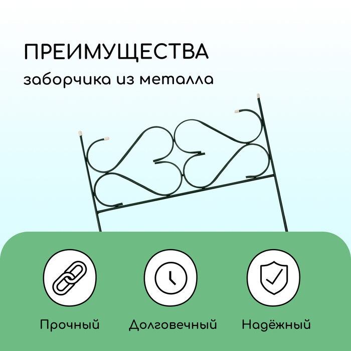 Ограждение декоративное, 51 &times; 320 см, 5 секций, с заглушками, металл, зелёное, &laquo;Дачный&raquo;