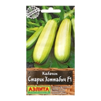 Семена Кабачок цуккини "Старик Хоттабыч" F1, ц/п, 5 шт