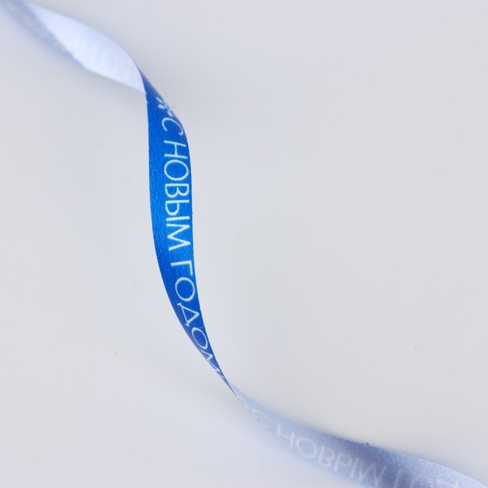 Лента для декора и подарков «Новогодняя пора», 0.5 см х 200 м, Новый год Лента для декора и подарков «Новогодняя пора», 0.5 см х 200 м, Новый год