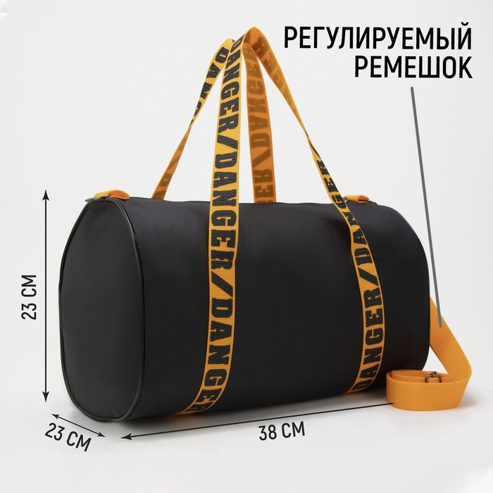 Сумка спортивная Danger на молнии, цвет чёрный Сумка спортивная Danger на молнии, цвет чёрный