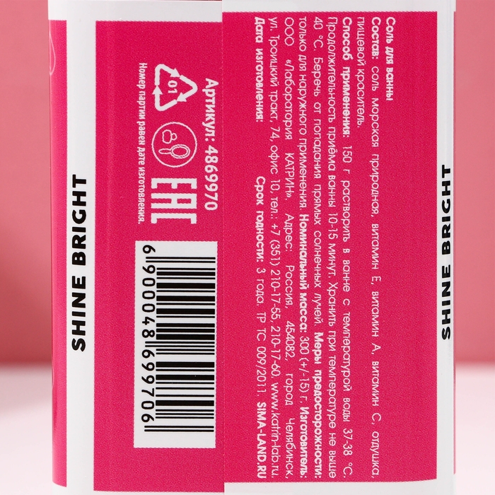 Соль для ванны &laquo;Слёзы моих бывших&raquo;, 300 г, аромат лесных ягод, ЧИСТОЕ СЧАСТЬЕ