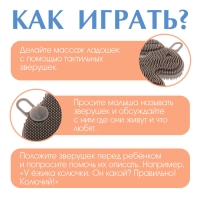 Развивающий набор «Погладь зверушку», 3+ Развивающий набор «Погладь зверушку», 3+