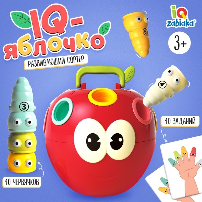 Развивающий сортер &laquo;IQ-яблочко&raquo;