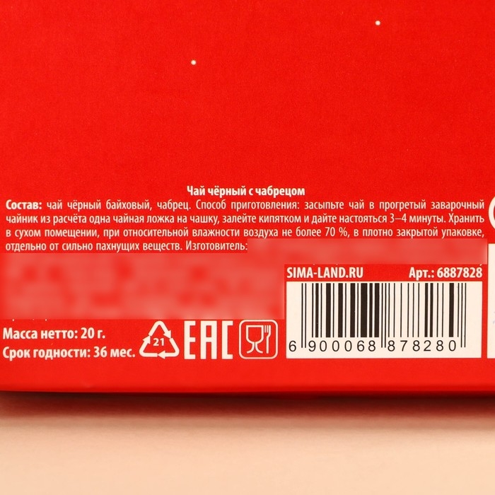 Чай чёрный &laquo;Подарок от Деда Мороза&raquo;, вкус: чабрец, 20 г.