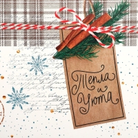 Коробка подарочная новогодняя складная &laquo;Тепла и уюта&raquo;, 22 х 30 х 10 см, Новый год