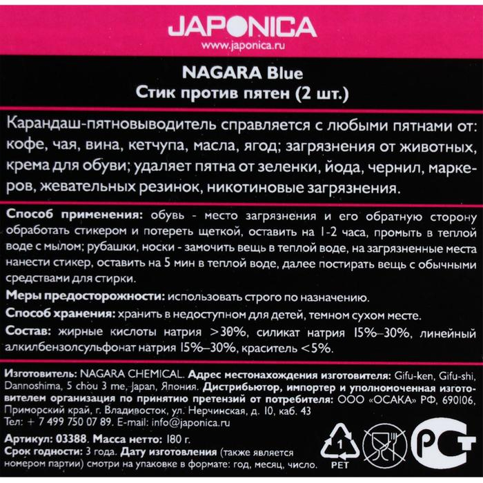 Пятновыводитель Nagara Blue, 2 шт по 90 г