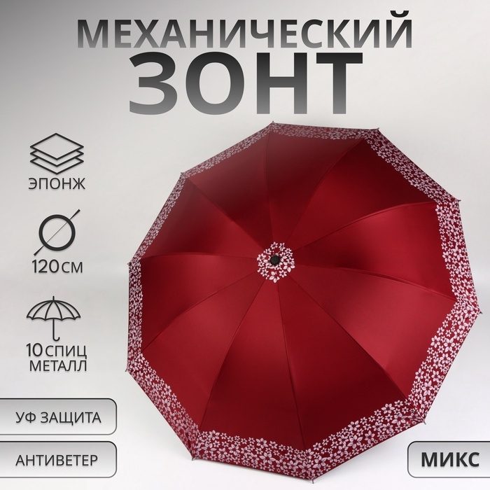 Зонт механический &laquo;Цветы&raquo;, 10 спиц, 4 сложения, R = 51/60 см, D = 120 см, цвет МИКС