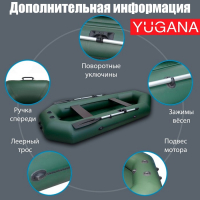Лодка YUGANA S-280, цвет олива Лодка YUGANA S-280, цвет олива