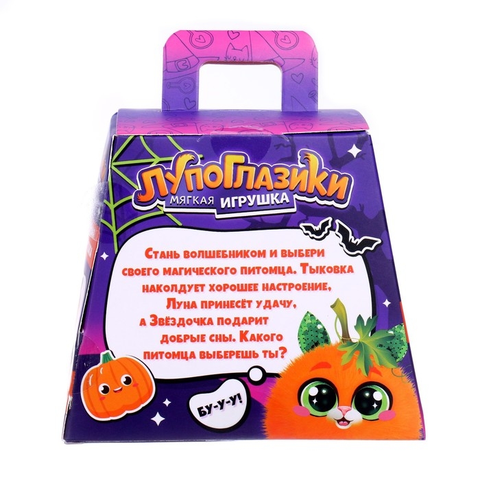 Мягкая игрушка &laquo;Лупоглазики. Волшебные сумерки: Тыковка&raquo;, 11 см