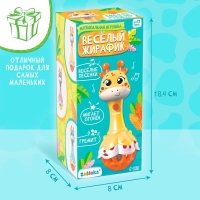 Музыкальная игрушка &laquo;Весёлый жирафик&raquo;, звук, свет, цвет жёлтый