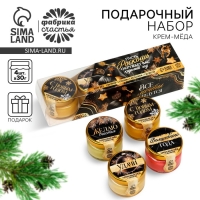 Новый год! Подарочный набор: крем - мёд &laquo;Все мечты сбудутся&raquo;, 4 шт x 30 г