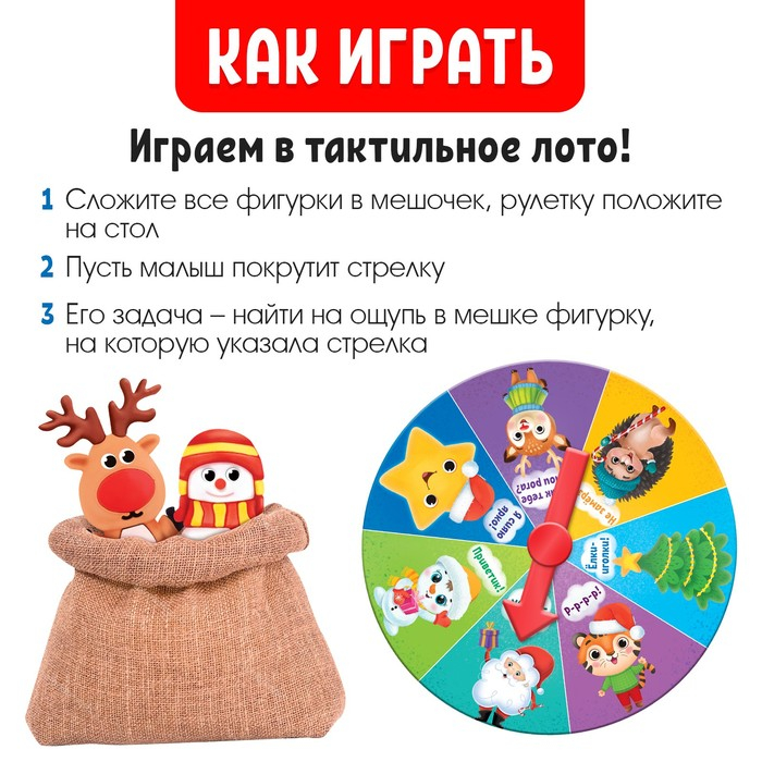 Тактильное лото &laquo;Новогодние прятки&raquo;