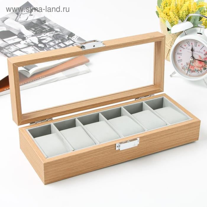 Шкатулка дерево под часы 6 отделений Шкатулка дерево под часы 6 отделений "Бежевая" 7,5х31х12 см