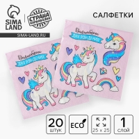 Cалфетки бумажные &laquo;Волшебного дня рождения&raquo;, 25х25см, набор 20 шт.