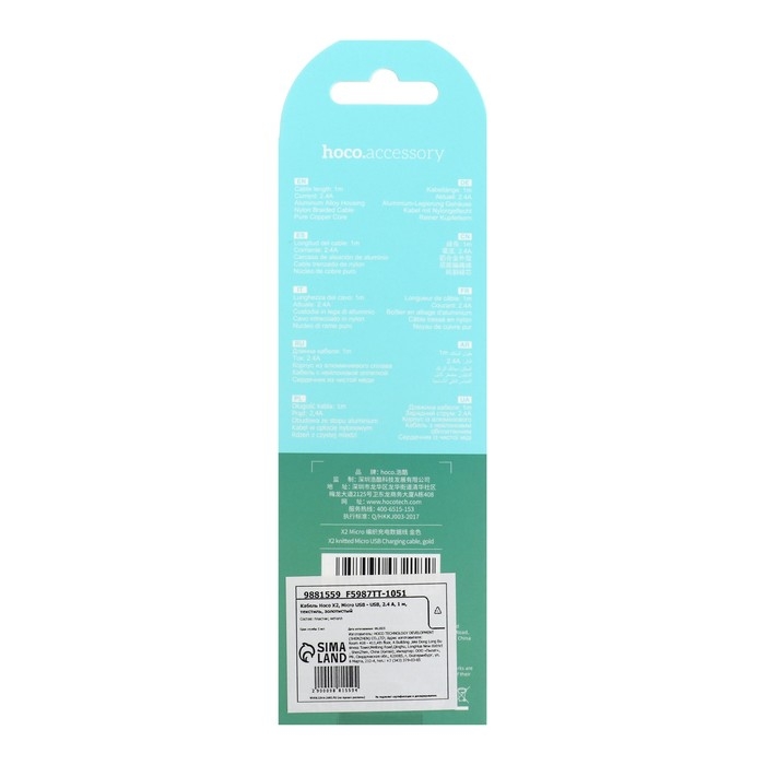 Кабель Hoco X2, Micro USB - USB, 2.4 А, 1 м, текстиль, золотистый Кабель Hoco X2, Micro USB - USB, 2.4 А, 1 м, текстиль, золотистый