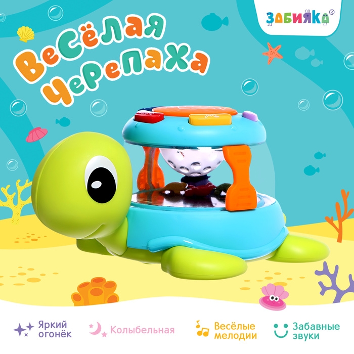 Музыкальная игрушка «Весёлая черепаха», звук, свет Музыкальная игрушка «Весёлая черепаха», звук, свет