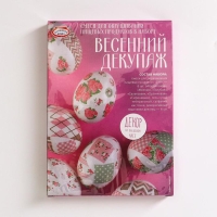 Пасхальный набор для декорирования яиц &laquo;Декор на съедобном клее&raquo;, микс, 4 вида