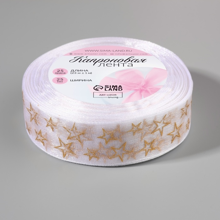 Лента капроновая с тиснением &laquo;Звёзды&raquo;, 25 мм, 23 &plusmn; 1 м, цвет белый/золотой