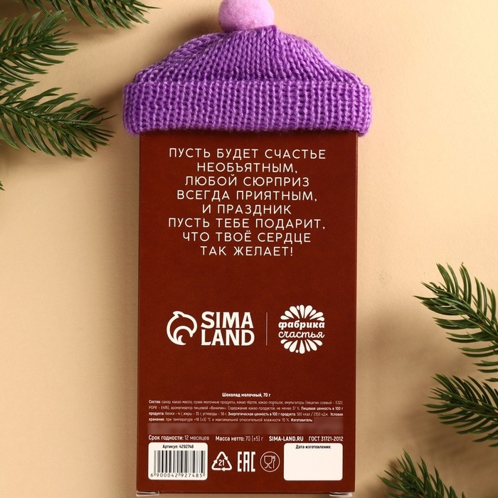 Шоколад молочный &laquo;Наполняю счастьем&raquo;: в шапочке, 70 г.