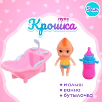 Пупс &laquo;Крошка&raquo;, с аксессуарами, МИКС