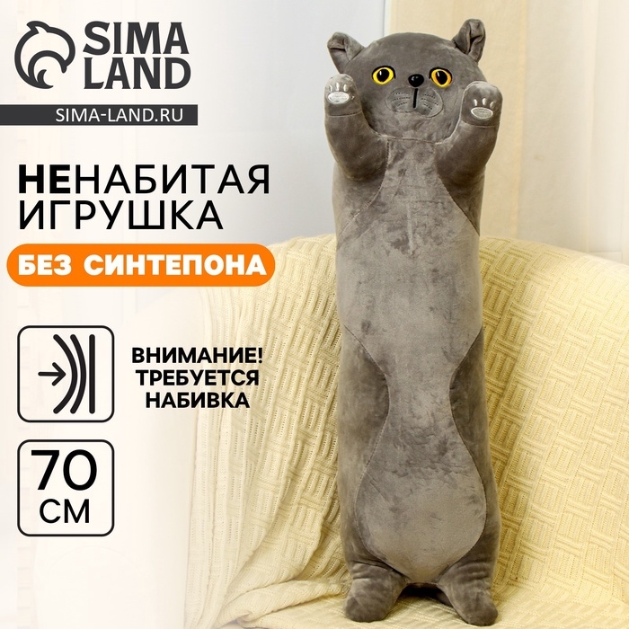 Шкурка мягкой игрушки Шкурка мягкой игрушки "Кот", 70 см, цвет серый