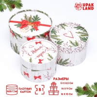 Набор  коробок 3 в1 "С Новым годом" 16 х 10, 14 х 9, 13 х 8,5 см