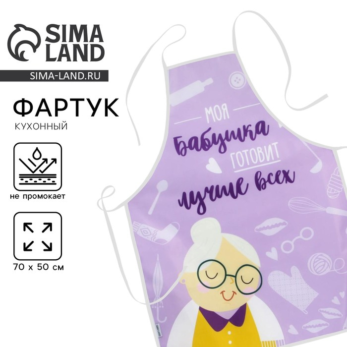Фартук полноцветный&laquo;Моя бабушка готовит лучше всех&raquo;