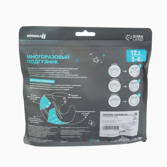 Многоразовый подгузник &laquo;Зигзаги&raquo;, 3-15 кг, цвет зеленый, Крошка Я