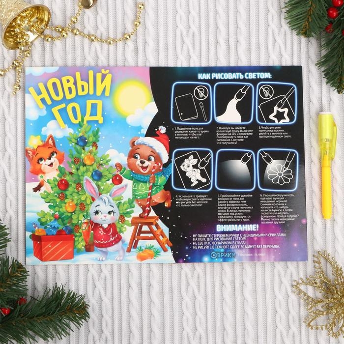 Набор для рисования светом «Новый год» Набор для рисования светом «Новый год»