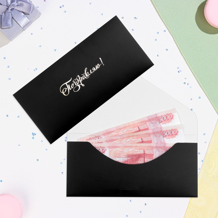 Конверт для денег Конверт для денег "Поздравляю!" золото на черном, тиснение, 16,5 х 8 см