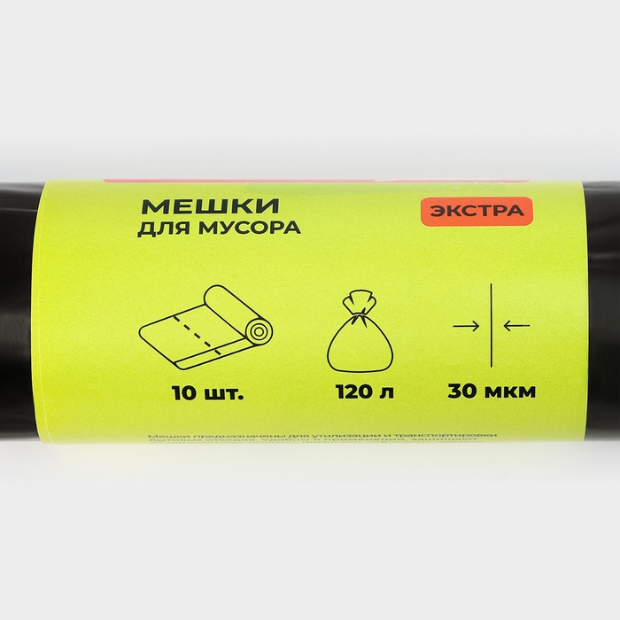 Мешки для мусора Доляна &laquo;Экстра&raquo;, 120 л, 75&times;93 см, 30 мкм, ПВД, 10 шт, цвет черный