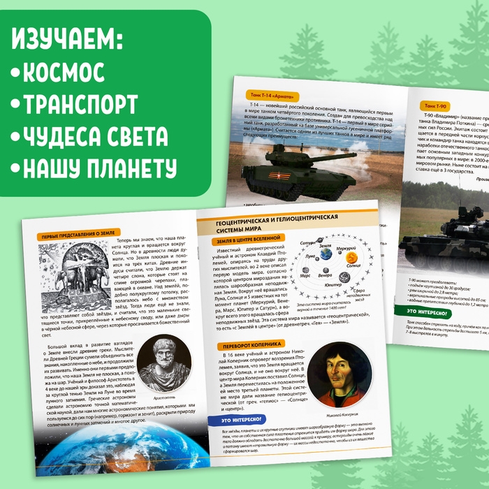 Мини-энциклопедии набор &laquo;Познаём всё вокруг&raquo;, 6 шт. по 20 стр.