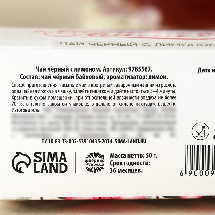 Чай чёрный &laquo;Любимой маме&raquo; в коробке-пакете, вкус: лимон, 50 г.