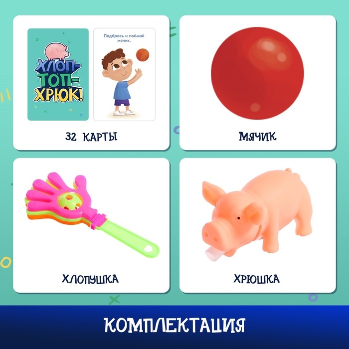 Настольная игра &laquo;Хлоп-топ-хрюк!&raquo;, от 2 игроков, 5+