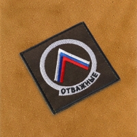 Нашивка-шеврон "Отважные" с липучкой, 8 х 8 см Нашивка-шеврон "Отважные" с липучкой, 8 х 8 см