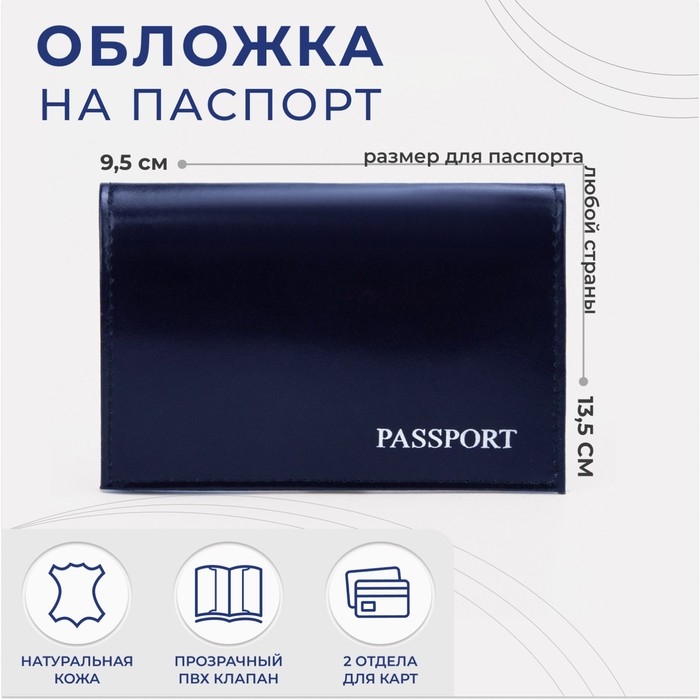 Обложка для паспорта, цвет синий Обложка для паспорта, цвет синий