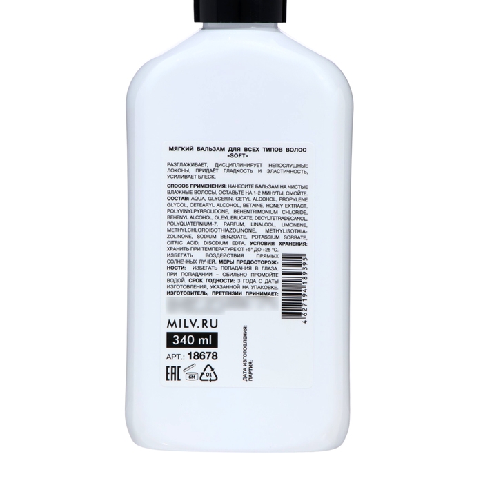 Бальзам для волос Milv Бальзам для волос Milv "SOFT", 340 мл